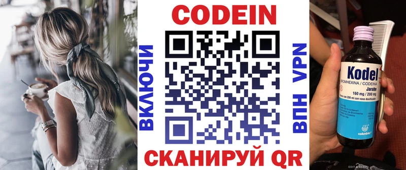 Codein напиток Lean (лин)  хочу   блэк спрут рабочий сайт  Вихоревка 